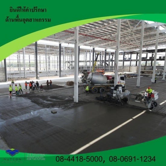 งานปาดปูม โรงงาน - รับขัดพื้นอุตสาหกรรม ขัดพื้นคอนกรีต นัฐคอน คอปอเรชั่น