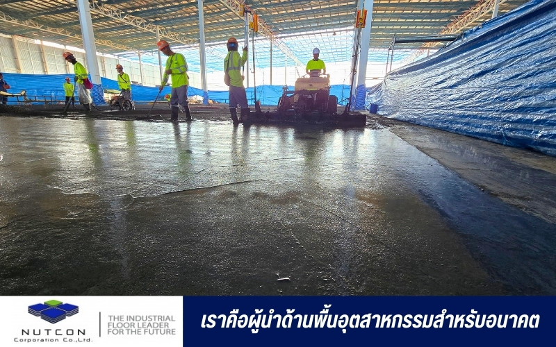 บริการทำพื้นอุตสาหกรรม