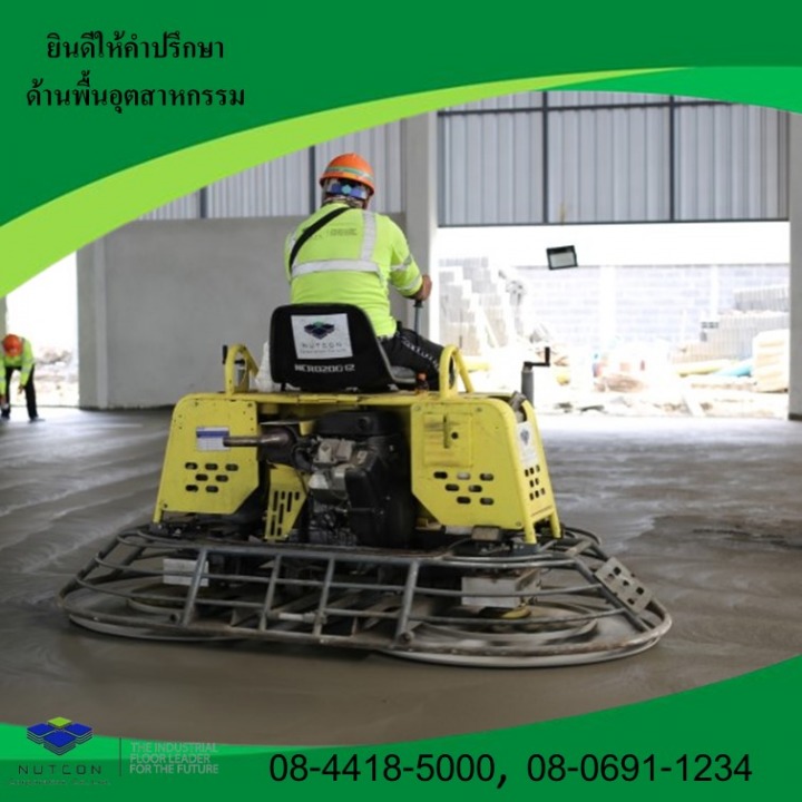 งานขัดพื้นอุตสาหกรรม นัฐคอน คอปอเรชั่น งานขัดพื้นอุตสาหกรรม นัฐคอน คอปอเรชั่น